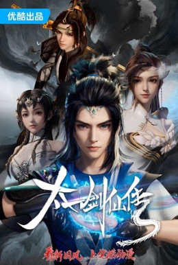 Tai Yi Jian Xian Chua  2023
